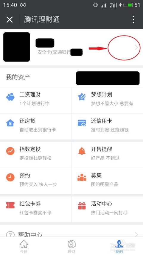 理财通产品如何转出