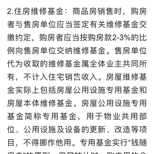 房子维修基金谁付的啊