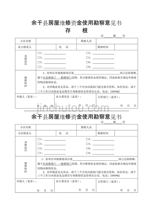 申请维修基金需要什么材料