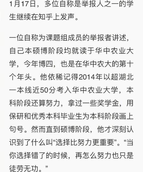 11华中农业大学黄教授.#华中农业大学 #11名学生举报导师学术